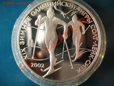 3 Рубля СЕРЕБРО ПРУФ 2002г. Олимпиада и Чемпионат мира - IMG_1265.JPG