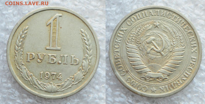 ФИКС - Погодовка СССР 1 рубль и 50 копеек - DSC_5735.JPG