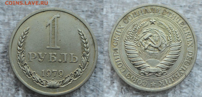 ФИКС - Погодовка СССР 1 рубль и 50 копеек - DSC_5844.JPG