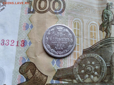 10 копеек 1894 СПБ АГ до 15.07.2021 - 1894 (3) - копия