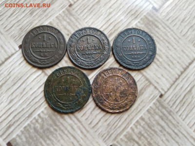 1 копейка 1873,1879,1887,1889,1890 до 15.07.2021 - 5коп (7) - копия