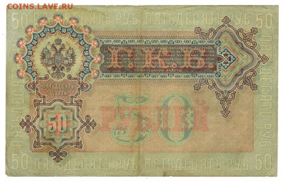 50 рублей 1899 г до 17 июля 2021 г в 22-00 по Москве - 50 руб 2
