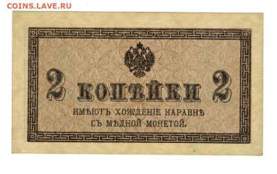 2 коп 1915 года до 17.07.2021 г в 22-00 по Москве - 2 коп