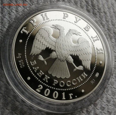 3 рубля 2001 год серебро 40-летие полёта Ю.А. Гагарин пруф - IMG_20210712_181757