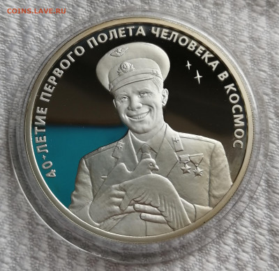 3 рубля 2001 год серебро 40-летие полёта Ю.А. Гагарин пруф - IMG_20210712_181831