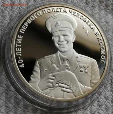 3 рубля 2001 год серебро 40-летие полёта Ю.А. Гагарин пруф - IMG_20210712_181836