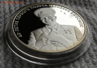 3 рубля 2001 год серебро 40-летие полёта Ю.А. Гагарин пруф - IMG_20210712_181842
