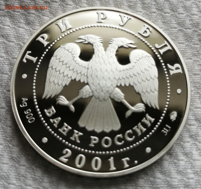 3 рубля 2001 год серебро 40-летие полёта Ю.А. Гагарин пруф - IMG_20210712_181912