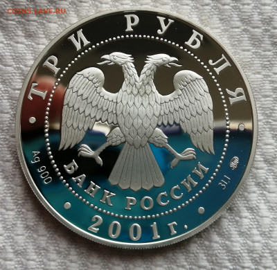 3 рубля 2001 год серебро 40-летие полёта Ю.А. Гагарин пруф - IMG_20210712_181916
