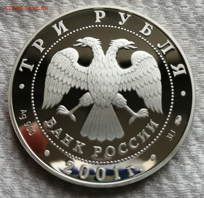 3 рубля 2001 год серебро 40-летие полёта Ю.А. Гагарин пруф - IMG_20210712_181924