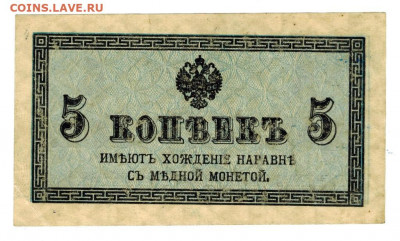 5 коп 1915 года до 17.07.2021 г в 22-00 по Москве - 5 коп