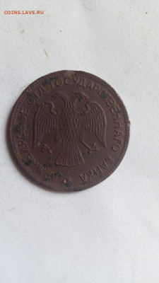 3 рубля 1918 года Армавир - IMG-20210711-WA0049