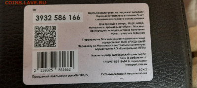 Новинки московского метро и ГУП "Мосгортранс" (проезд) - 20210712_182716