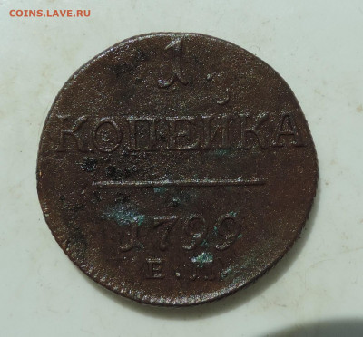 копейка 1797-1801 до 22:00 17.07.2021 - DSCN8463.JPG