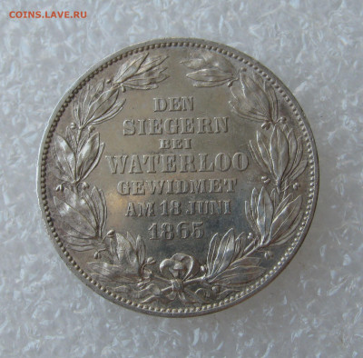Королевство Ганновер. Георг V. 1 ТАЛЕР 1865 г. Ватерлоо. RR. - Ганновер1865 (5).JPG