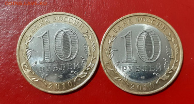10 рублей Чеченская и Пермский край одним лотом до 16.07.21г - 2