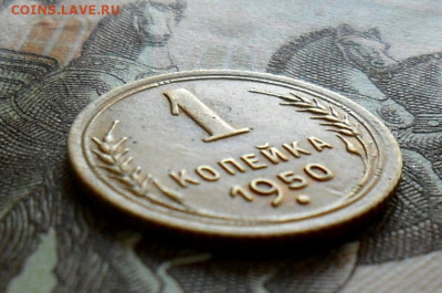 1 копейка 1950 шт.1.4Б - SAM_0183.JPG