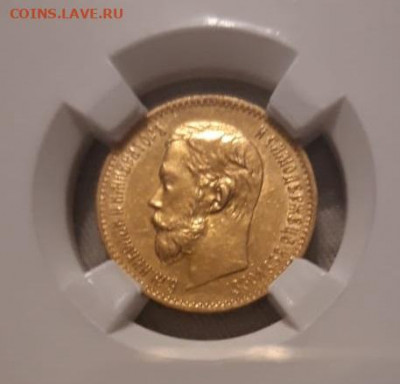 5 рублей 1897 слаб ННР - 3