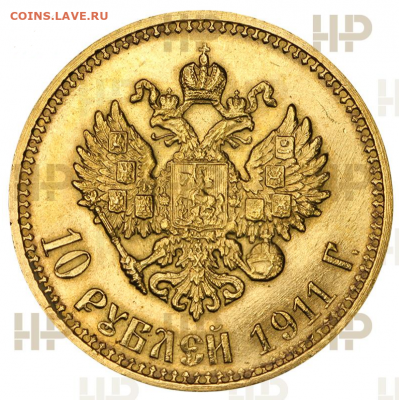 10 рублей 1911 слаб ННР, сохранность UNC - 1911 _2