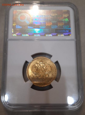 10 рублей 1911 слаб ННР, сохранность UNC - 2