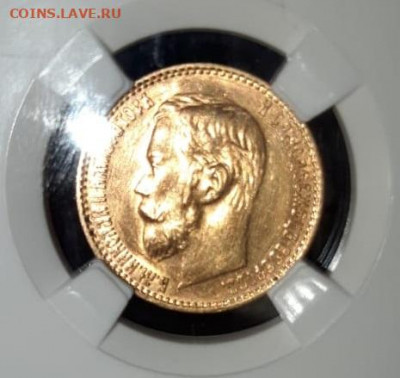 5 рублей 1899 ФЗ слаб ННР, сохранность UNC - 3