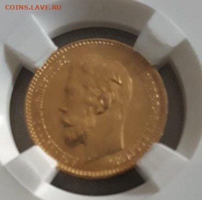 5 рублей 1900 ФЗ слаб ННР (1) - 3