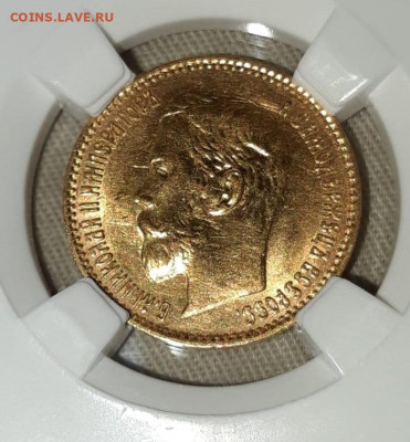 5 рублей 1900 ФЗ слаб ННР (2) - 3