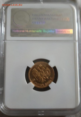 5 рублей 1900 ФЗ слаб ННР (2) - 2