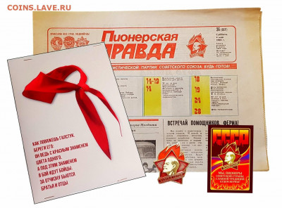 Продам ПИОНЕРСКИЙ НАБОР #2. Газета + Значок + Галстук - Набор 1 Пионерия