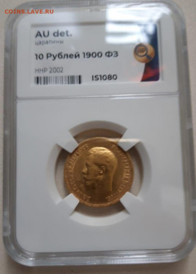 10 рублей 1900 ФЗ слаб ННР - 1