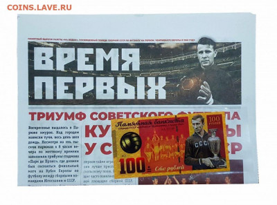 Газета ВРЕМЯ ПЕРВЫХ №2. Сборная СССР победитель 1-го ЧЕ 1960 - gazeta-vremya-pervyh-2-sbornaya-sssr-pobeditel-1-go-che-1960-podarok