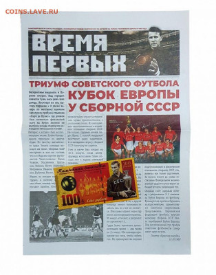 Газета ВРЕМЯ ПЕРВЫХ №2. Сборная СССР победитель 1-го ЧЕ 1960 - gazeta-vremya-pervyh-2-sbornaya-sssr-pobeditel-1-go-che-1960-podarok (1)