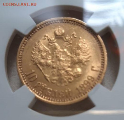 10 рублей 1899 ФЗ слаб ННР, сохранность UNC - 4