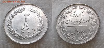Монеты мира по фиксу - ИРАН 2 риала 1980 20191113_1059