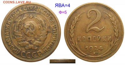 2 копейки 1924г шт 1.2А? - 2 копейки 1924 №4 аверс 2-2 гладкий