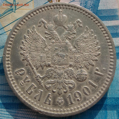 1 рубль 1901 года до 16.07.2021 21-00 мск - IMG_20210713_070535