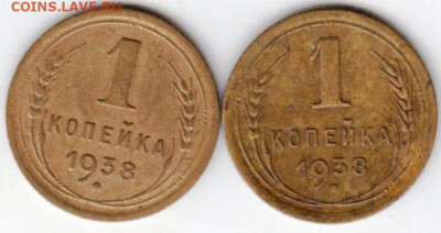 1 копейка 1938 г. 2-е разновидности  до 19.07.21 г. в 23.00 - 039
