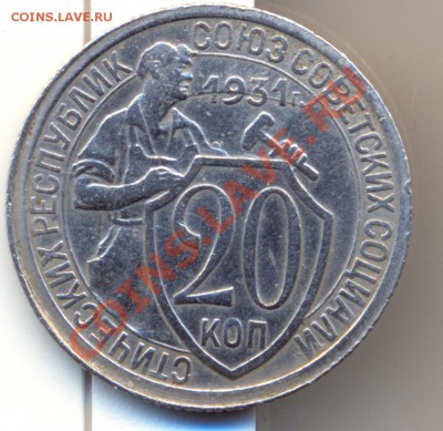 20копеек 1931г(никель) - сканирование0013