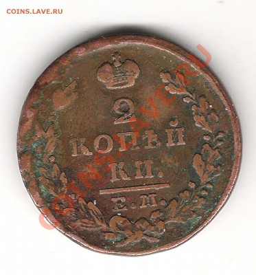2 копейки 1829г ЕМ ИК и 3копейки 1876г СПБ - Изображение 652