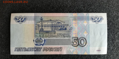 50 р.1997 без мод.пресс UNC из пачки до 16.07.21 - 888