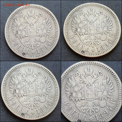 1 рубль 1894 год. До 16.07 - IMG_20210512_185500