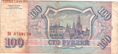 100 рублей 1993 г. до 19.07.21 г. в 23.00 - 007