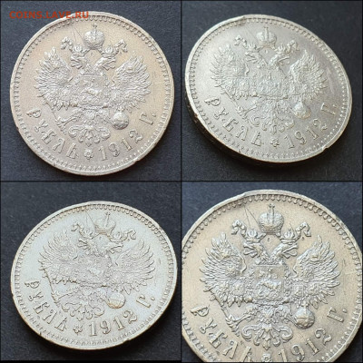 1 рубль 1912 год. Николай Второй. До 16.07 - IMG_20210512_185517
