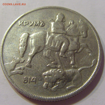 10 лева 1930 Болгария №6 17.07.2021 22:00 МСК - CIMG8055.JPG