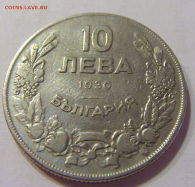 10 лева 1930 Болгария №6 17.07.2021 22:00 МСК - CIMG8053.JPG