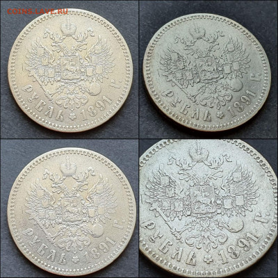 1 рубль 1891 год. До 16.07 - IMG_20210512_185524