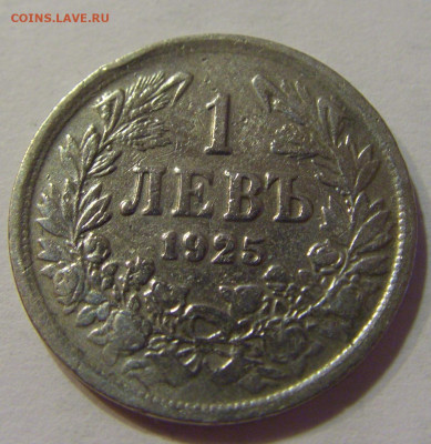 1 лев 1925 Болгария №5 17.07.2021 22:00 МСК - CIMG8065.JPG