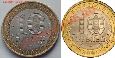 10 рублей 2005 г. СПМД, небольшое смещение до 28.10.11 23-00 - PHOT0285.JPG