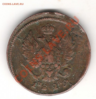 2 копейки 1829г ЕМ ИК и 3копейки 1876г СПБ - Изображение 653