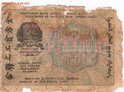500 рублей 1919 г. до 19.07.21 г. в 23.00 - 013